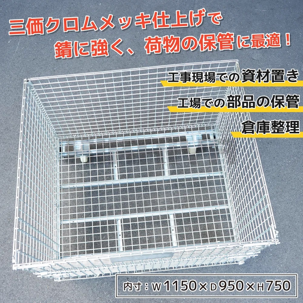メッシュパレット 大 ブレーキキャスター付き 幅1200×奥行1000×高さ 