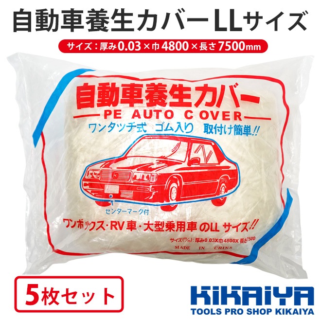 不織布自動車養生カバー　Lサイズ　9枚セット 不織布 自動車用養生シート 不織布自動車養生カバー L 普通車用