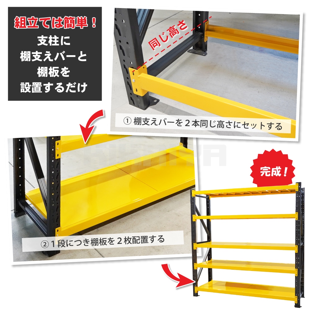 スチールラック 5段 ボルトレス イエロー×ブラック ワイド幅 業務用 収納棚 中量棚 350kg 頑丈 高強度 幅200×奥行60×高さ200cm KIKAIYA