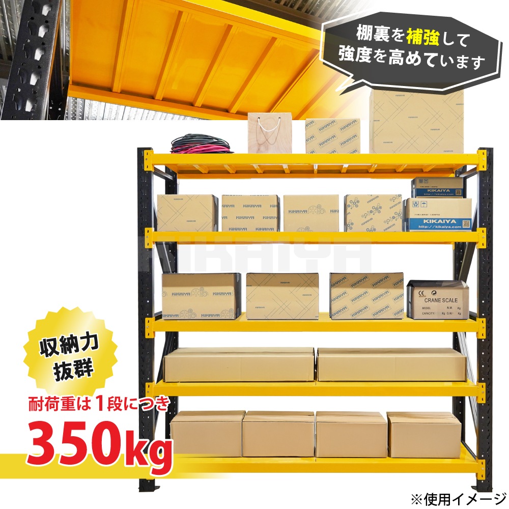スチールラック 5段 ボルトレス イエロー×ブラック ワイド幅 業務用 収納棚 中量棚 350kg 頑丈 高強度 幅200×奥行60×高さ200cm KIKAIYA