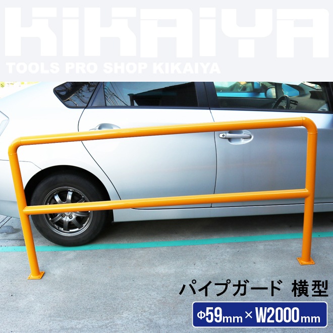 パイプガード 横型 2000mm 車止めポール バリカー ガードパイプ