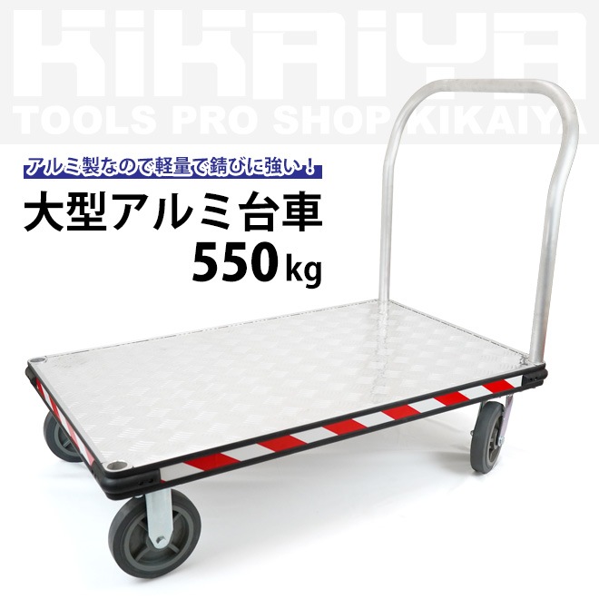 Sho-t様用【受注制作】ムカデ台車アルミ台車低床台車機器運搬 Sho-t様用【受注制作】ムカデ台車アルミ台車低床台車機器運搬