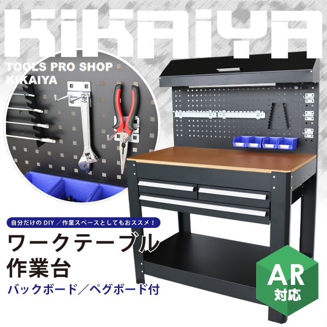 ワークテーブル バックボード付 W1155×D635×H1590mm 作業台 業務