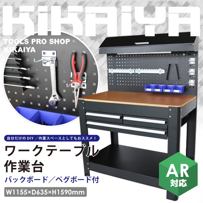 ワークテーブル バックボード付 W1155×D635×H1590mm 作業台 業務用