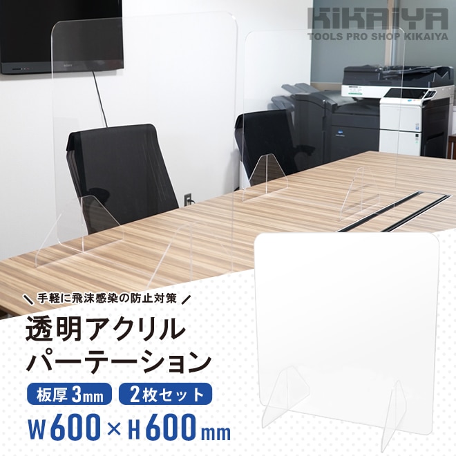 新品未使用☆飛沫パーテーション2枚セット 感染予防 アクリル 飛沫ガード パネル ガード 2枚セット アクリルパーテーション 飛沫防止