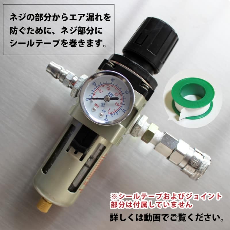 正規品！エアバリ美容機器！ レギュレーター付 エアーフィルター Rc 3/8