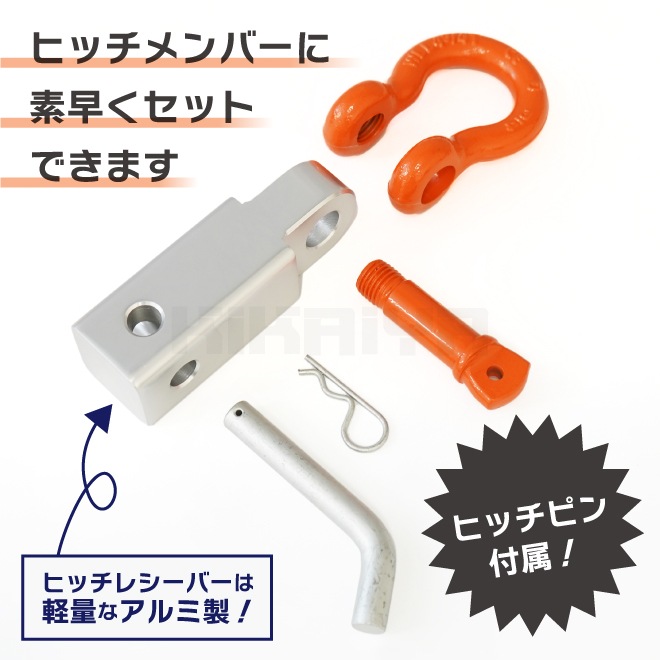 ヒッチメンバー ヒッチレシーバー＆バウシャックル ヒッチピン付 