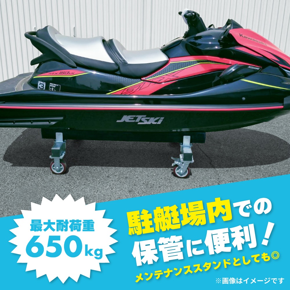 ジェットスキー 台車 水上バイク メンテナンススタンド 650kg ドーリー 保管 亜鉛メッキ 耐腐食 KIKAIYA