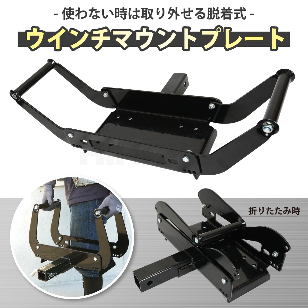 ウインチマウントプレート リアウインチ 脱着式 デタッチャブル