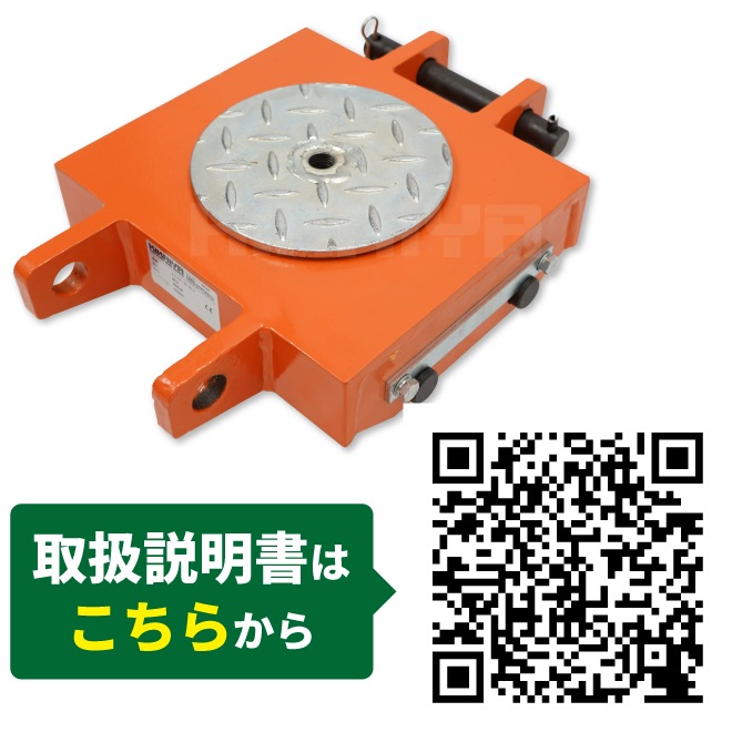 マシンローラー 5トン 重量物移動ローラー 重量物運搬 台車 ターン