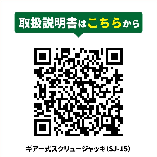 メカニカルジャッキ ギアー式スクリュージャッキ 15トン ジャーナルジャッキ ギアジャッキ KIKAIYA