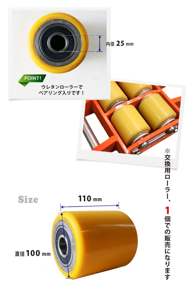 5トン 交換用ローラー 1個 マシンローラー ウレタンローラー KIKAIYA
