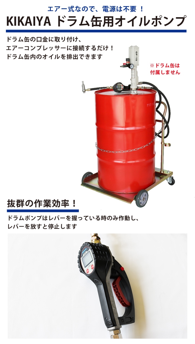 オイルポンプ エアー ドラム缶用 オイル流量計 オイルガン 台車あり 6