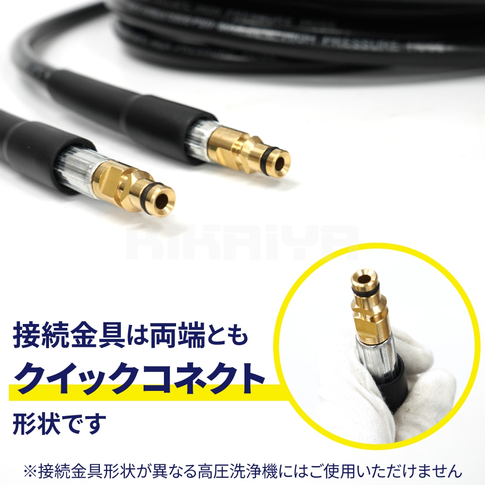 ケルヒャー用 高圧ホース 15m 高圧洗浄機 クイックコネクト 互換品 延長ホース KIKAIYA