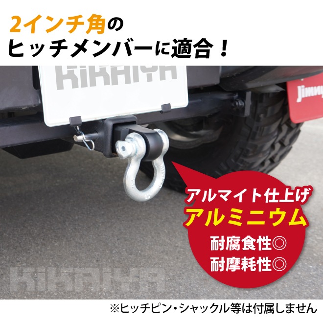 ヒッチレシーバー 5t ブラック ヒッチメンバー ヒッチシャックル