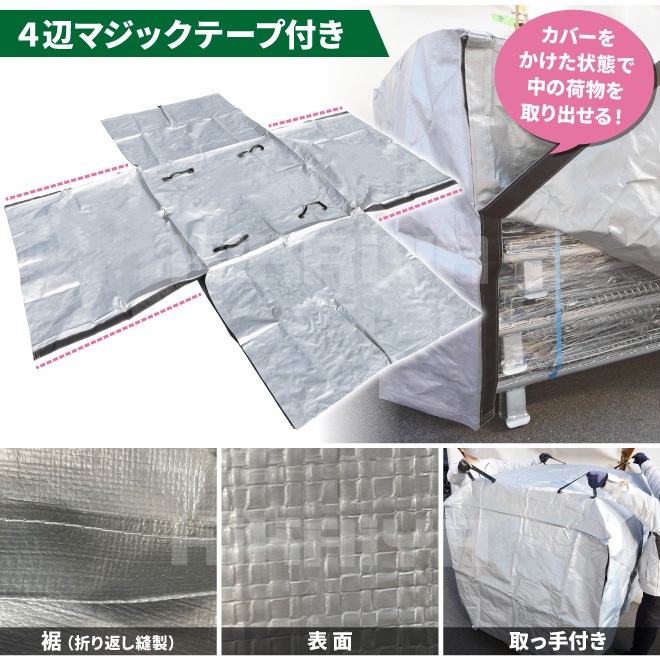 パレットカバー 1300×1300×H1000mm 5枚入り マジックテープ付き シルバーシート #4000 UV 11型対応 KIKAIYA
