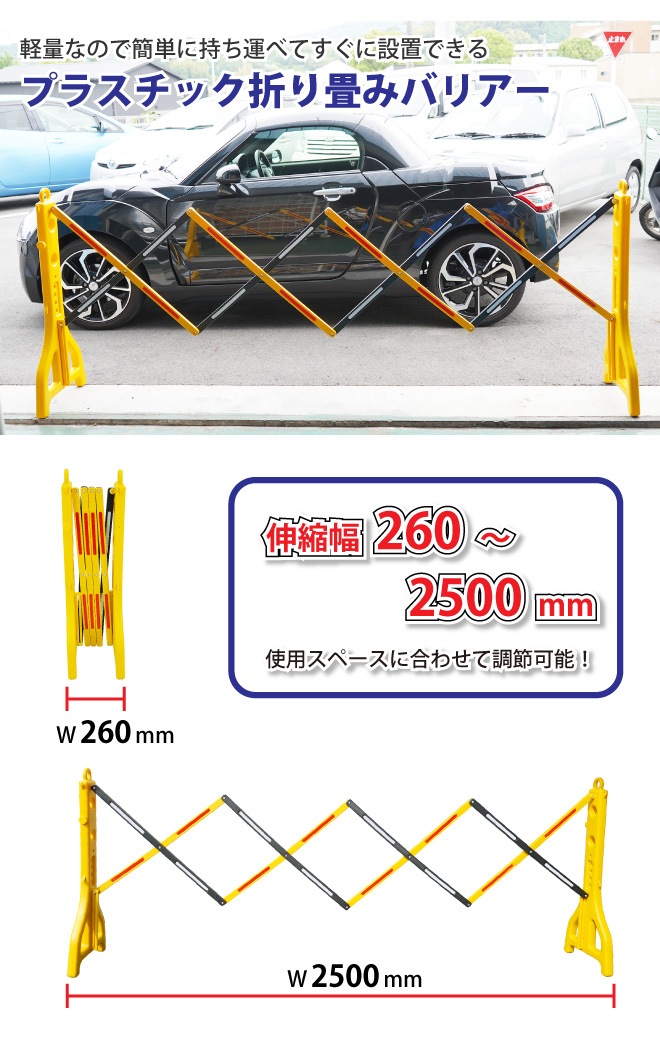 バリケード 工事現場 屋外 幅2.5m バリケードフェンス 伸縮 プラスチック折り畳みバリアー 門扉 軽量 バリア ガード