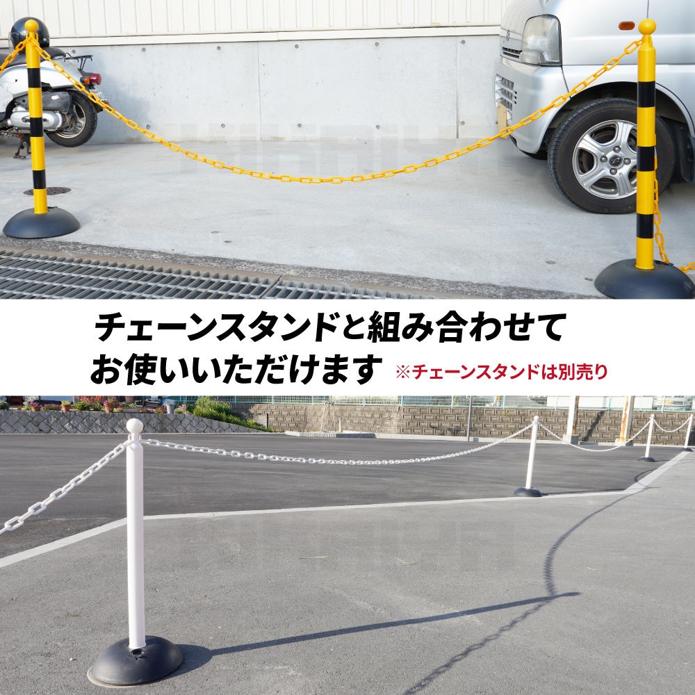 プラスチックチェーン 8mm×30m イエロー チェーンスタンド用 軽量 プラチェーン 仕切 駐車禁止 立入禁止 駐車場 侵入防止 工事安全保安用品 KIKAIYA
