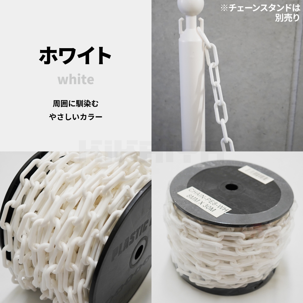 プラスチックチェーン 8mm×30m イエロー チェーンスタンド用 軽量 プラチェーン 仕切 駐車禁止 立入禁止 駐車場 侵入防止 工事安全保安用品 KIKAIYA