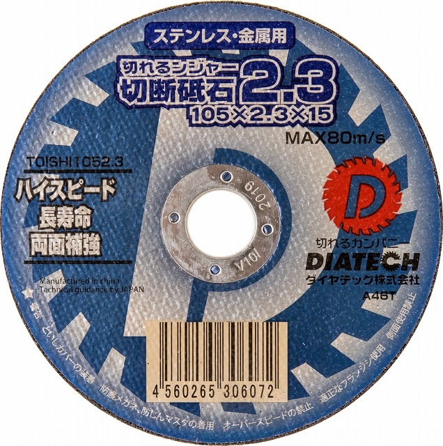 切れるンジャー]切断砥石2.3｜切断砥石・切断研削・溶着ダイヤ,ダイヤ