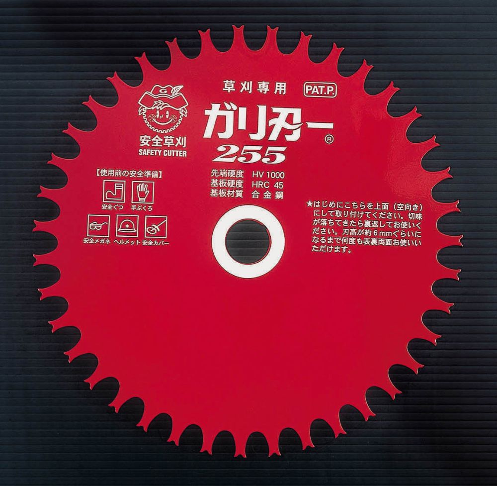 ガリ刃ー(リバーシブル)｜チップソー 金属用/木材用/草刈,草刈り