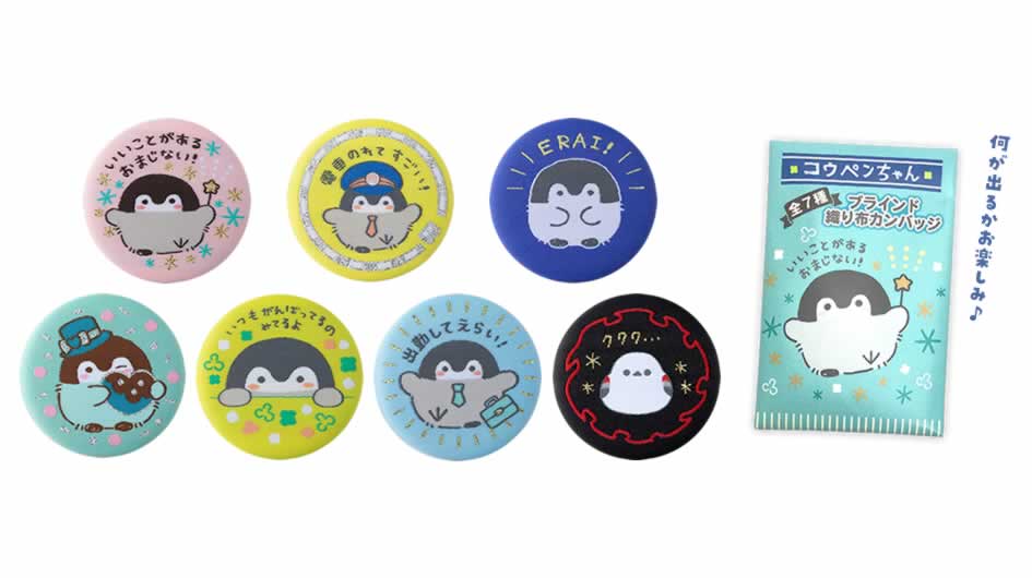コウペンちゃん ブラインド織り布缶バッジ【単品】 | ファッション小物 