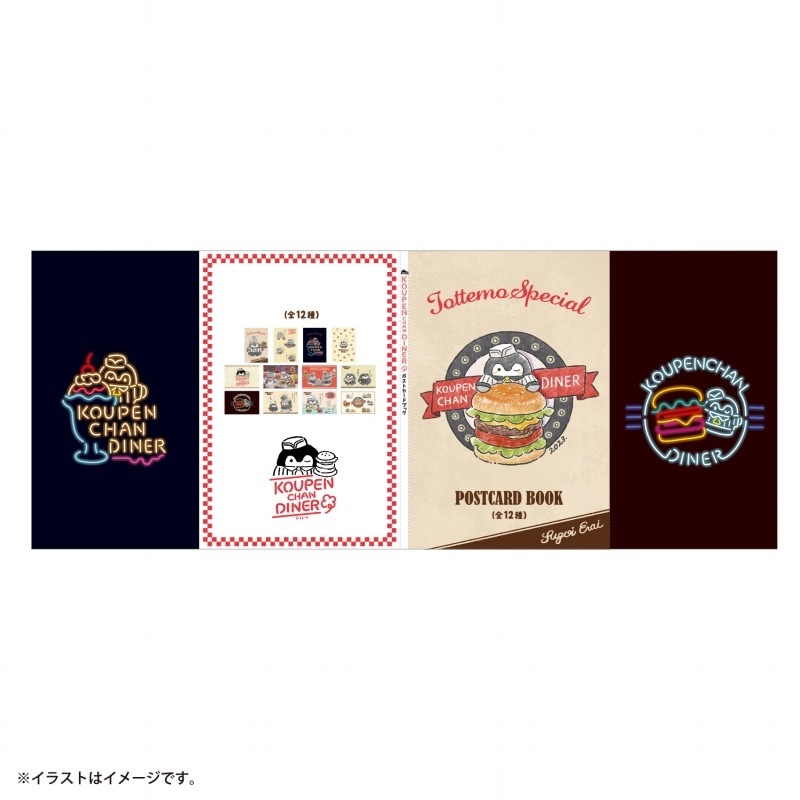 コウペンちゃん ダイナー ポストカードブック(全12種) すべての商品 コウペンちゃん はなまるストア