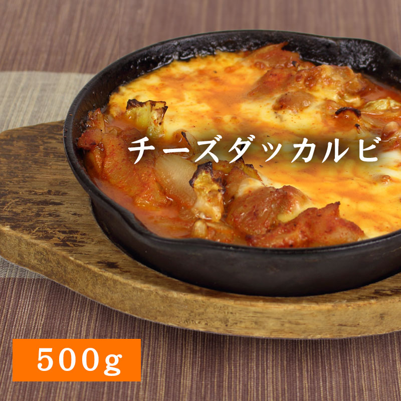 本格 絶品チーズダッカルビ 500g R-008 おつまみセット おかず レトルト 食品 チルド 動画 レシピ 008 【クール便】