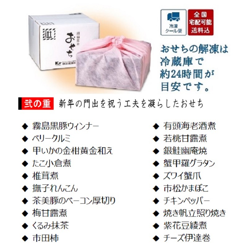 送料無料！おせち二段重セット（全41品目） 3-4人前