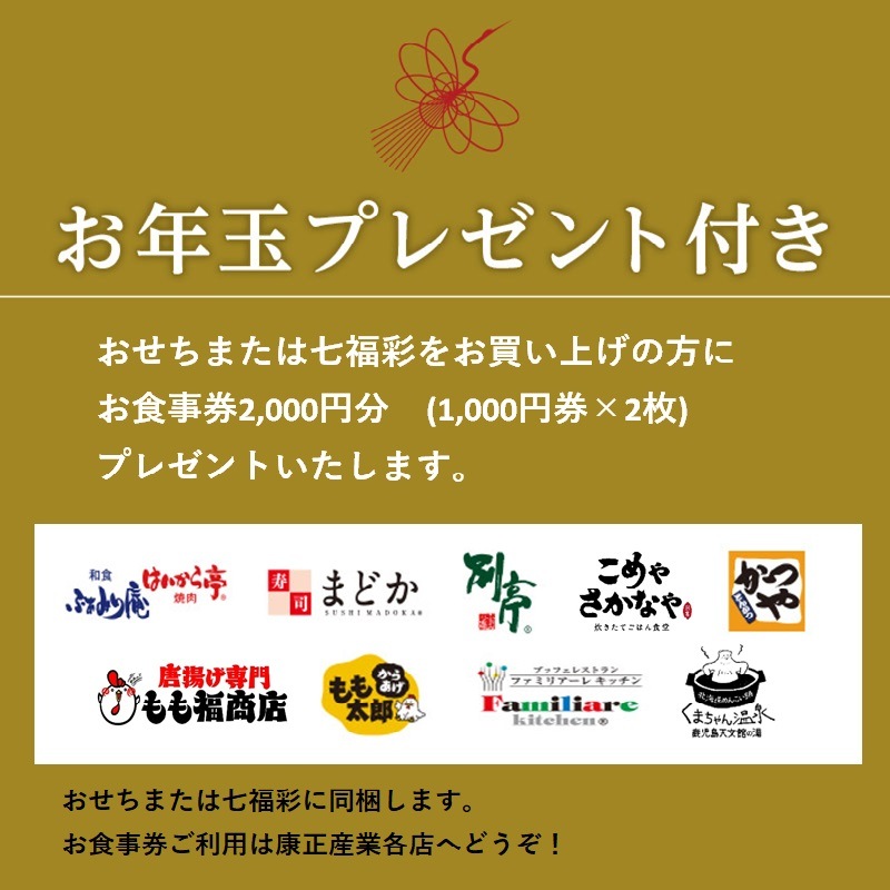 送料無料!七福彩(全13品目)