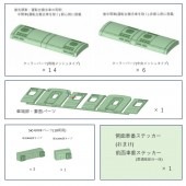 【塗装済】1000形更新車パーツセット(1095・1096用10両分・車番ステッカー・帯インレタ付属)
