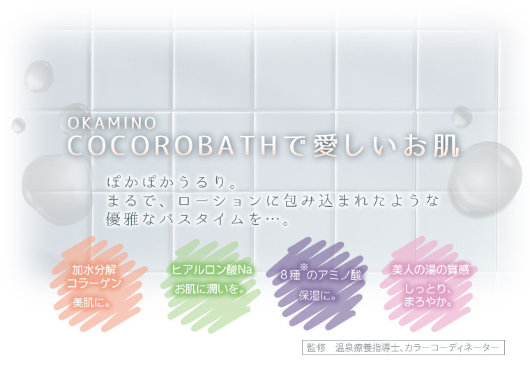 OKAMINO COCORO BATH���������Х� ��  ������ޡ�