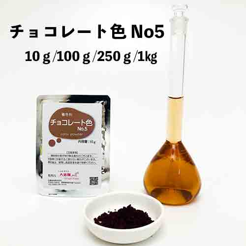 �忧�� ���祳�졼�ȿ� No5 /10g,100g,250g,1kg  ������ȯ���ޤǤ�3��4�Ķ���