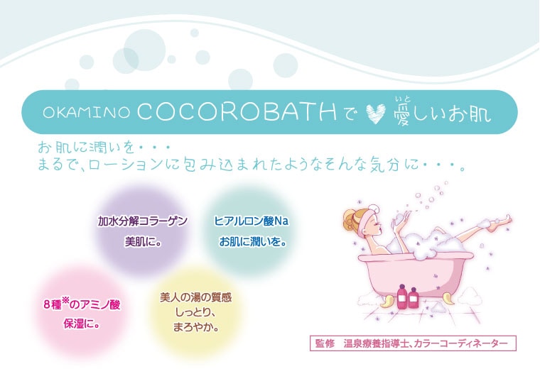 OKAMINO COCORO BATH���������Х� A  ������ޡ�