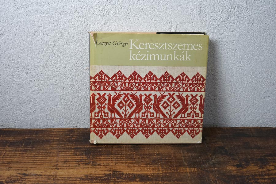 ハンガリー刺繍本 Kalocsai gephimzes | ハンガリー刺繍本 - 外国の古くてかわいい