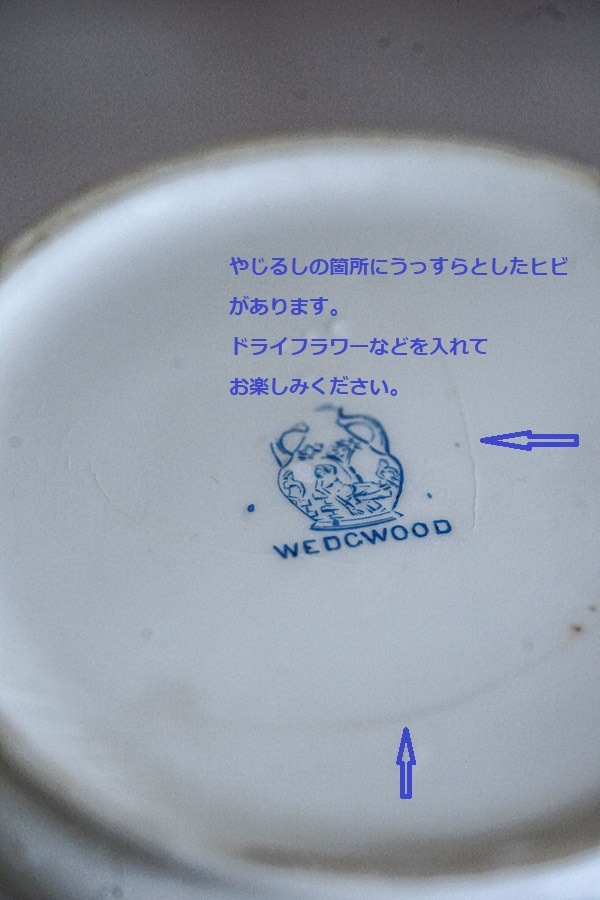 �����å����å�Wedgwood���֤�Ļ���������ԥ���1900ǯ�庢 gc-1187