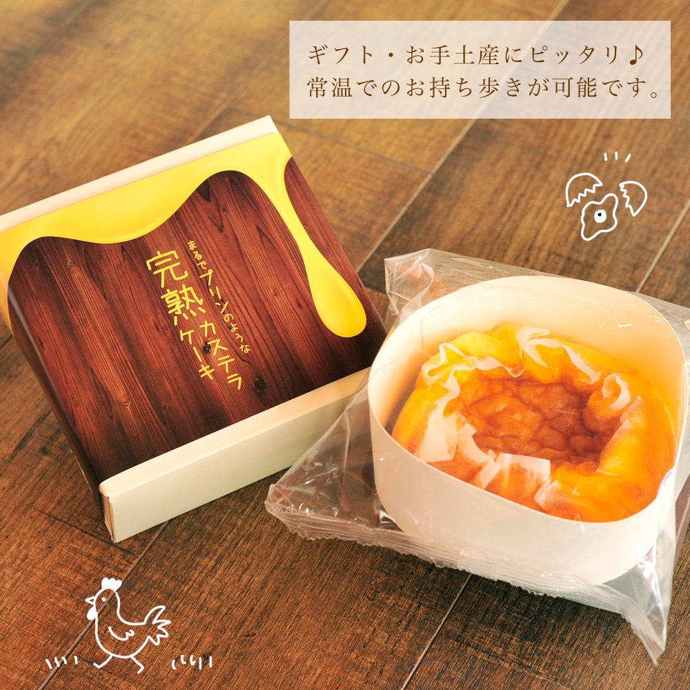 【送料無料】【完熟カステラケーキ】