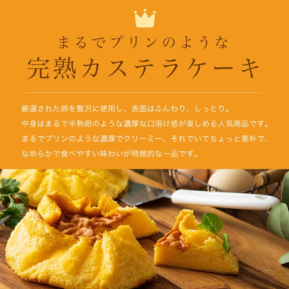 【送料無料】【完熟カステラケーキ】