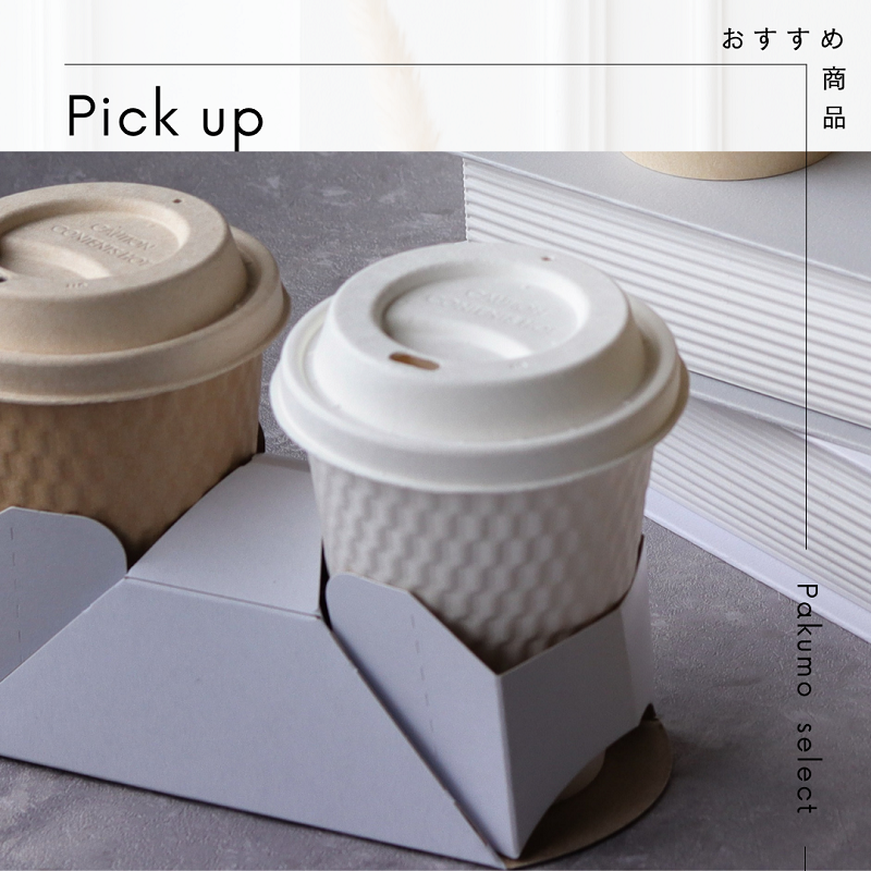 紙コップ・フタ　KMW-240ナチュラル