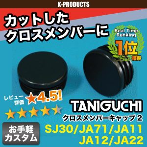 ����ˡ� �������ƥꥢ ���������С�����å�2 ����2�ĥ��å� SJ30~JA22 ���˥��� TANIGUCHI