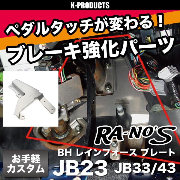 �ڸ��ʸ¤�ۥ���ˡ� ����ƥꥢ BH �쥤��ե����� �ץ졼�� JB23 JB33 JB43 ��Ρ��� RA-NO'S