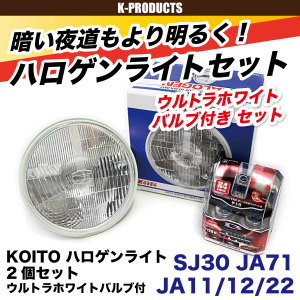 ����ˡ� �饤�� KOITO �ϥ�����饤�� ����ȥ�ۥ磻�ȥХ���� 2�ĥ��å� SJ30 JA71 JA11 JA12 JA22