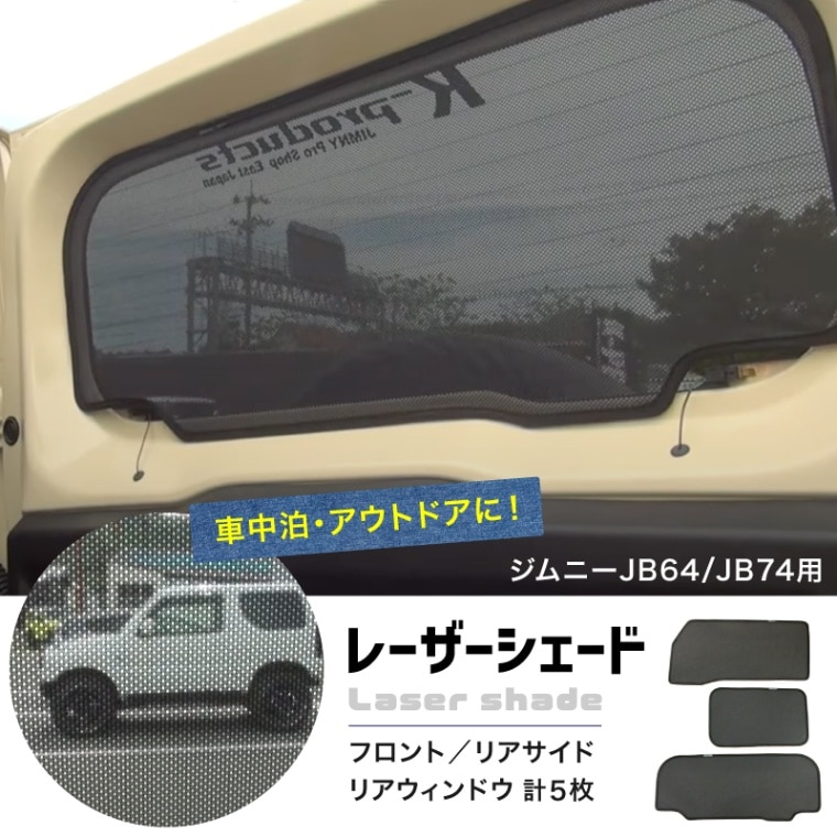 ����ˡ� JB64 JB74  �졼������������ ���������꡼ Laser Shades �ե륻�å� �ե���ȥ�����ɥ� �ꥢ�����ɥ�����ɥ� �ꥢ������ɥ� ��5��