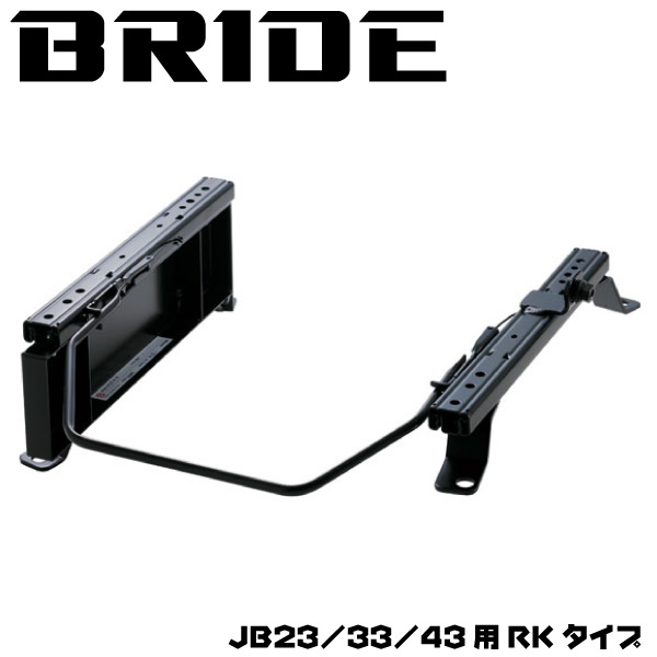 ジムニー インテリア JB23 JB33 JB43 BRIDE シートレール RKタイプ