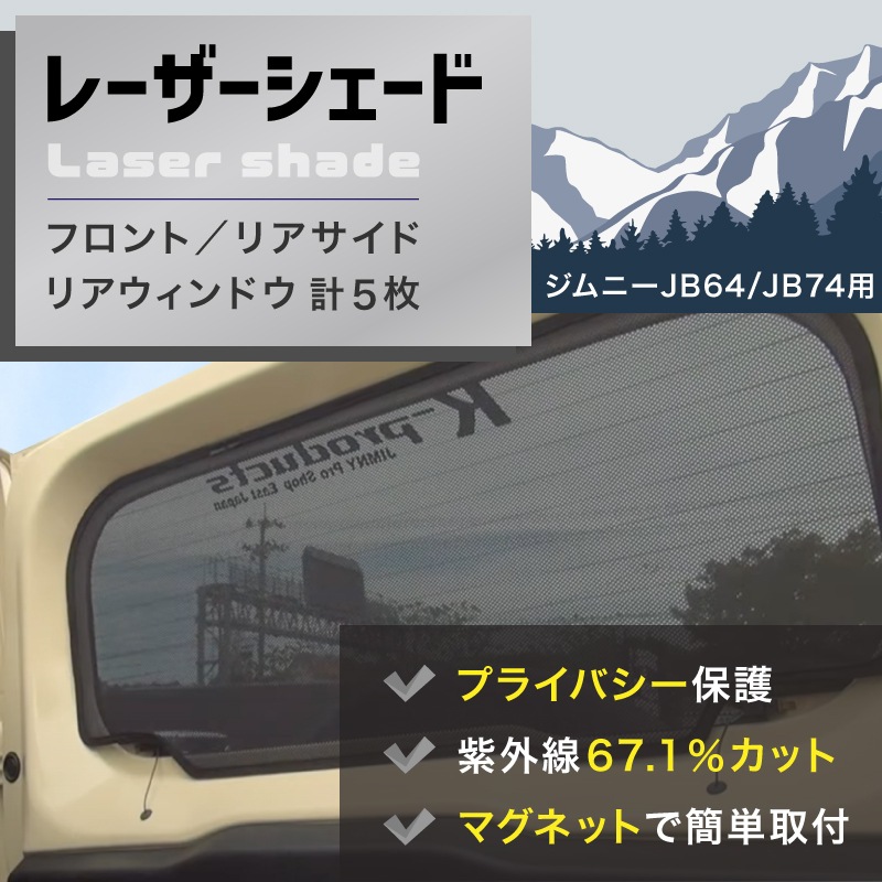 ����ˡ� JB64 JB74  �졼������������ ���������꡼ Laser Shades �ե륻�å� �ե���ȥ�����ɥ� �ꥢ�����ɥ�����ɥ� �ꥢ������ɥ� ��5��