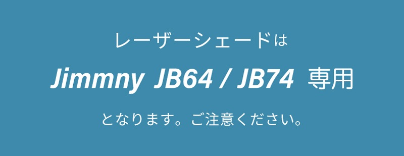 ����ˡ� JB64 JB74  �졼������������ ���������꡼ Laser Shades �ե륻�å� �ե���ȥ�����ɥ� �ꥢ�����ɥ�����ɥ� �ꥢ������ɥ� ��5��