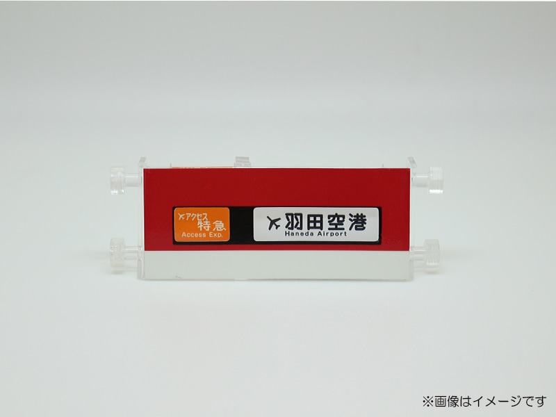 KEIKYU京浜急行ミニ方向幕 KEIKYU京浜急行ミニ方向幕 ミニ方向幕 ［ミニ方向幕＋巻き取り機］