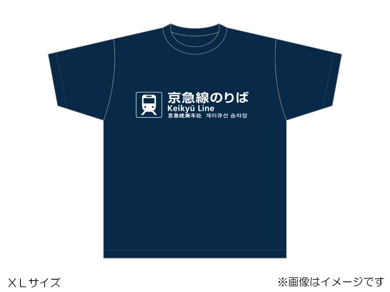 京急公認】|Tシャツ（京急線のりばピクトグラム XLサイズ） | 駅名