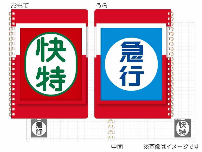 京急公認】|リングノート（種別板 快特／急行） | すべての商品 | 京急