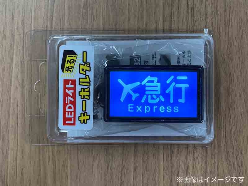 京急公認】|LEDライトキーホルダー（⑦種別幕・エアポート急行